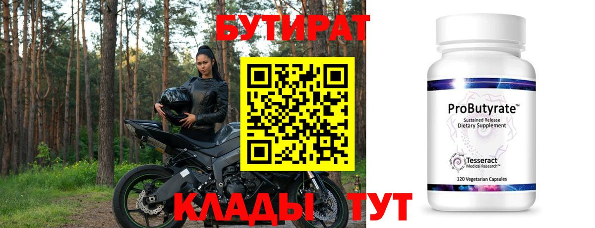 Зерноград  Бутират 99%  Вход с VPN 