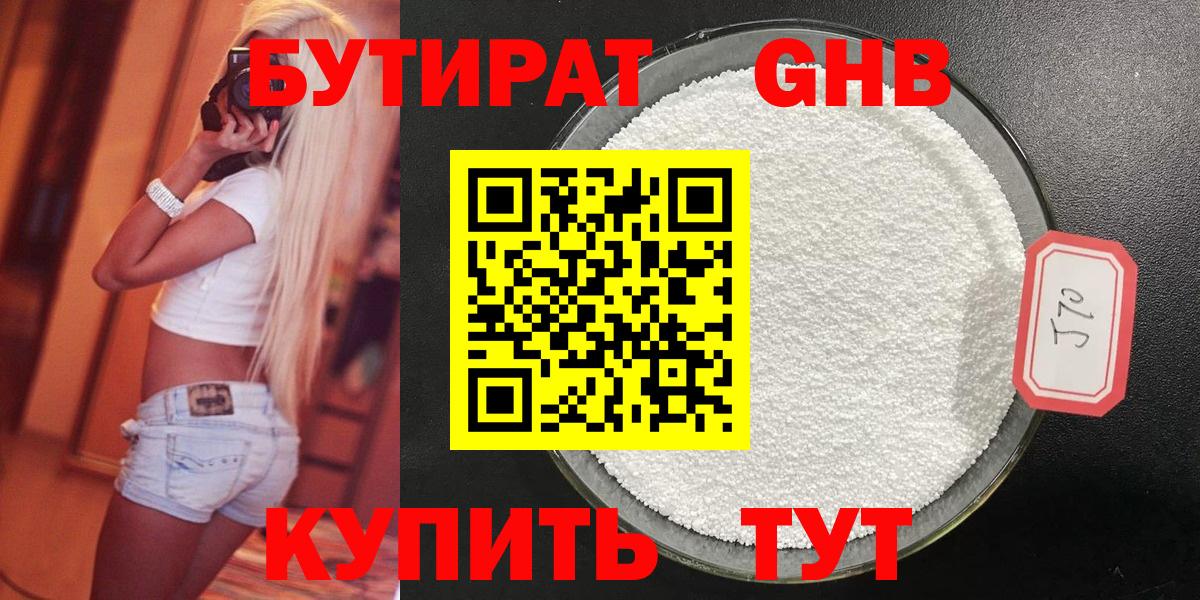 БУТИРАТ бутик Зерноград