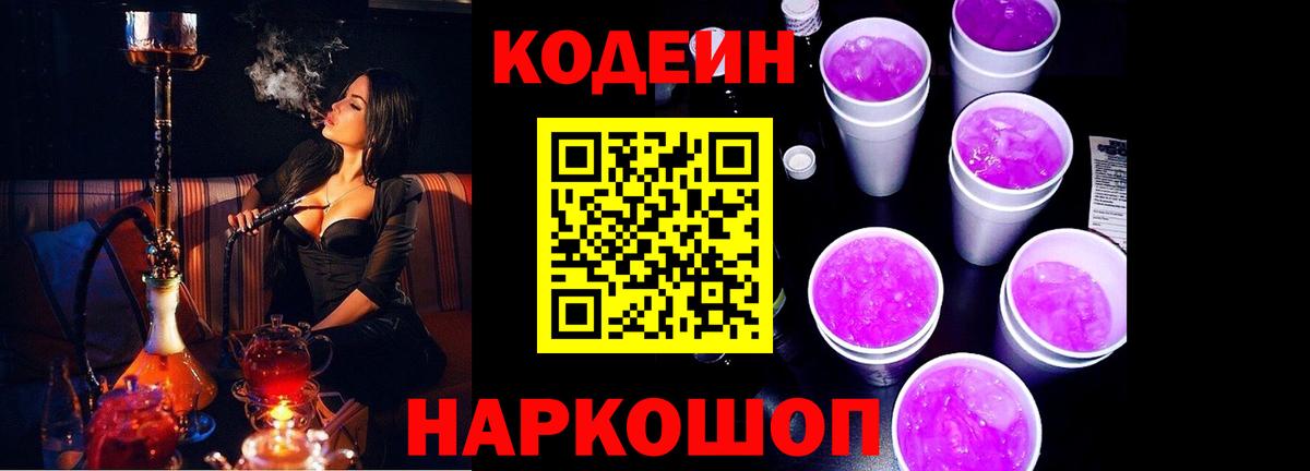 Кодеин напиток Lean (лин)  Вход с VPN  Кодеин напиток Lean (лин)  Зерноград 