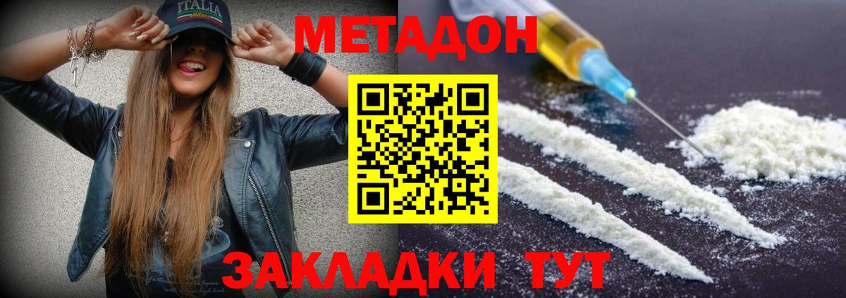 Метадон VHQ  Вход с VPN  Зерноград 