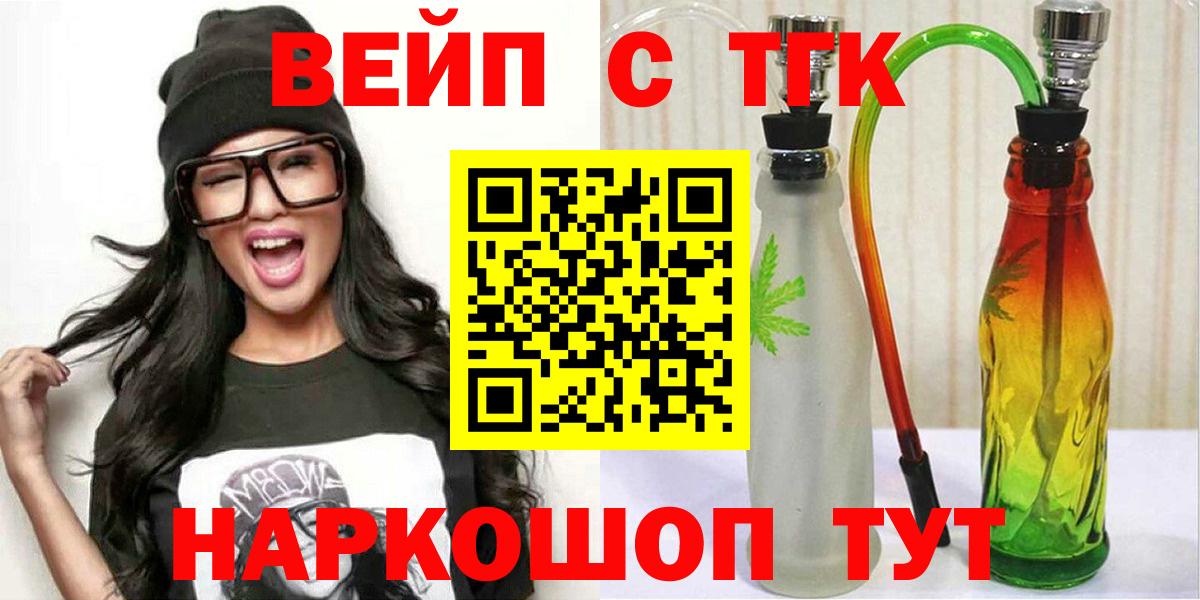 ТГК вейп  Вход с VPN  ТГК вейп с тгк  Зерноград 